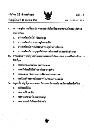 สังคมศึกษา