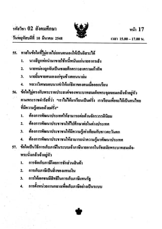 สังคมศึกษา