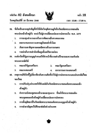 สังคมศึกษา