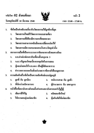 สังคมศึกษา