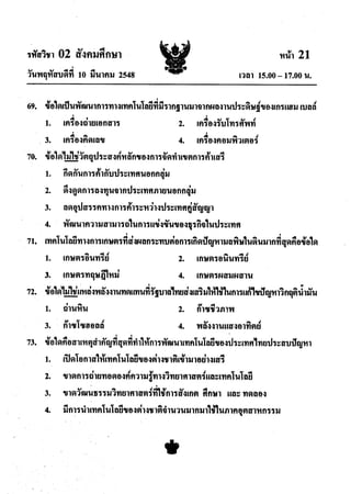 สังคมศึกษา