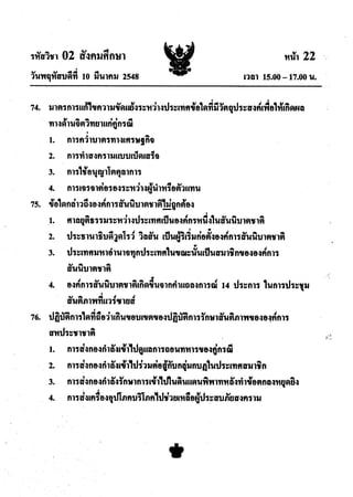 สังคมศึกษา