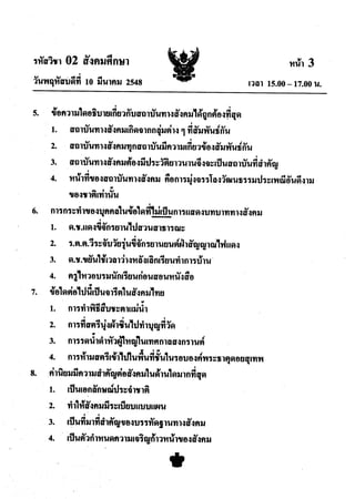 สังคมศึกษา