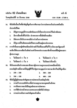 สังคมศึกษา