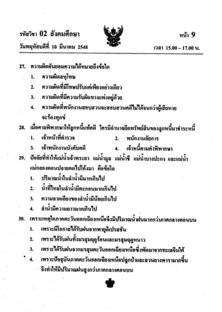 สังคมศึกษา