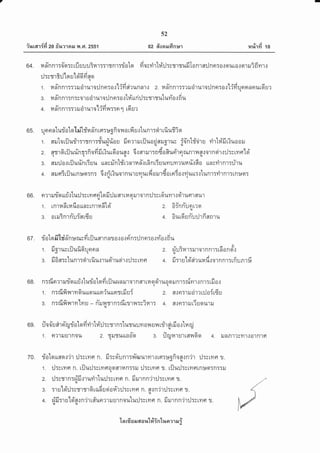 ilrrar{{d zo frimraar y,t .6. zss1
52
02 #onrufinr*r
tluA
l4%'lYl 10
u v A a e q j o { y r Af I ad
64. ilflnn1:0orsrUuuuinrrrlTnlTfla [q yr0syrl tr4ilTsT1tuil [an1flilnnro{on[0{q1il1f,yt't{
rj:strfiil'lqulei6daoI
v o r Uvi '
v o r llqi A
f . ilRnn1:T?tJ0'11.[10]Jnn:0.J [?ytfl?unfll.] 2. finnn1:T?ila']u']oilnnT0.1t?ytufinnnulgtu?
u qv , r q v i
3. ilflnn1TnTv01u0'tu']0:Jnnra{ lfi un:J:rx1Tl.[t1.r?10{nil
v o Mvi a
4. finnnlTT?tJ01U'r0 l?Ytil:Tn 1 t9ru?
os. u er n nturiololritdH n-n rs::*0fi o n o tfi u.:tunr:oir rfi ufii Er
q4
q 6r u & vv a dt t 9a 4 vt o 6l ea a
1. nrulorijurir:rrnr:r-ur'ldou iicrmruriJuodarorur iohlfdru rirtri'iiu3ilaailiu.U4ql
A d, o iao a a, & o u vly
2. agrGrijufns':frofriirTur6oufl.r 6rnrrur:nfr'aRud'rcrrun''l?fl.:o'rnei1.::J:srns'[d'qqqlq.u
3. eru:JatuilurinGuu unvil-nl" ?nriln-.]r6nfiuumuvrrunri.rfro unrvirnr:riru
d 6, a y^ A N i , 4 o
4. fl il fl Ttll Utn UqTnT O.l n t{ uo1Rul uytut}rt 0 tJ'] 6tr
0 tnTo.1 ?1 uuT.l tunlTml nlT tn uoT
06. fl ?1 ilT-cr usi{tu:J:s rvr sdlq ft :J il ar uu q il101 nilTr t6umr.: sir uff 'r 6lu'r!uq
a A aqv 4v v
1. tn1nfl[illtolldrln1ild[9t 2. arnnuot?gr.u
3. orru3nrrYuiarfiu 4. 6urdun-uilrfinnru
07 . riotor fit?i n''n uruv fi rij unr n dr a { o.r ei'n:il n n : o r rto r fi u
1. fiorusrilufifiunnn 2. r,iu3rar:rurornnr:rfianel&.i4q(ll
3. fi6s:c1unr:oirrfiu.trueiruqi,tt:J:vrns 4. fi:rrlsiciru"drornnr:rfiunrfr
oB. n:fi nrr ilrie uri.,:turiotqfi ril uru n ruror n ar ua q ciruo o ru nr:n[mrr nr:rfi o rtq
da a I A d d A
1. n:ilTtlt1Yto1{ttoUtrfi?1.[r[FtTrilu: 2. fl{nTlil0't?r]JoTr9ru
Aa U u A a d
3. n:il111'{1m tmu - nililT1n:ilt?J'ty'tTe?il1T 4. fl.:nflilt?uol{']il,u
09. :10 o-u ih rTrg rioto fd rl rtri'r.t :rm n:lusuu ?r o v{ u 1 r rrir drfi o rtn qjqIU
1. n?1ilurnau z. tl.rtuuafq 3. flrunrurrnu6q 4. ilnR1?syr'l.r0.rn.rgr
70. riatouaorir il:cryrer n. fi:ver-unr:fiflurnrrrn:ugfiogrn'j1 :J:cr?ro 1J.
1. :J:;ryrs n. uilu:J:rrfl fl osrfl1nn::r il:;uyro t. riluil:;ryrplrnt*q:nr:il
2. rj:rmn:fift ,rrurirtu:J:vrfl fl n. firurnn'ir:J:rr?ls ?r.
3. :'r u'lqi:J:strtr 6 rad u qi on-r il:r rn fl n. er n'ir:J:s lvrfl rJ.
4. fifi :r u'[oYa.:n'ir r#uenr ru urnoutu:Jrr r?r q n. fi rurnn'iril:s ryrs r.
'[ a rfi s il 6[ a %'[#intr,rrr ?1 r,r i
 