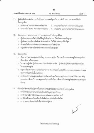 53
02 #oorrudnurir,rrari{d zo frimrail il .Fr.2ss1 tuA
uurvi 11
7 1 . {, eru-n:6.: cir undt il:smuriu dt o r il :s rn er anio a rruSnr il:s'iril zss t un sn::cr fi #r fioild
9q v
1A lqnnn0.]iu
t ( a v v d u a@ v t u s T
1. u'lil6tr1Tl14 [v{Ru fl{nq?{TTn:vtutnu 2. uruutin lourrur ntnort::nrqlilurl:st
- d Il u v A u av d d e @ f
3. uluOauu tutctu fl{noilTTnrvtu:nil 4. urtoanu uruntnuii a.:non::ntqlilttgt:qt
7 2. rio'lo uao.: n?1il14 rJ'r ur at riT'jT " rgT:edfl 'r fl qi"'leieeJ u:nid ssr49tq
e af A q ea Aa ,X o e t q ea
1. {u3[nnilu'tu'trJyto![Tr{ilmilourtroflun1q1{ 6l tilrnqn?rilfl olos{aefu { '
- -qi-.i--
2. qirufi on r ur ur il fi o c zufi o Ruri'r'irur un ft 1 lrild'ri'r u oi'uuufi tir fi qc'qr r '-'i'-"-""{'-
gqsarfC
3. t0'1fl 0{ilao unlTp{ nqy{ u't u't l ttfl?.114'l ru nrJ:r Iuriln.: no
d A try v q ea r f d
4. tJ l.r:*U }t U',t U1 il ilA r tgyt:lr{ u1 nT til tn oilTy I u{*fl.l fl oqqtq
73. rialqnneiorru
4f o & a U,
f . ikynrnmruslqrnnilastfiqfiumn:suurer::*gfio til'jro;rilureuurfll*ofiouuumufiuru
VAA
fl{nililulJ l4T0ttulltJflil
e ' u a e al e 41 e a !1 A 6t yAa o u j
2. tu:sl4?'lillltlnn flu:tRn untt?i't1O.]iloounr:ilnq rlrudnrlju{friln:rrurhnruilrnfraetqt .u ci"- "--'-ci"-- "'-d--.'...i-.
lu:ruurs::*ofio
qro o clv :
3. r]qnr tTo.:nrrrut1q un nuoserrur:ntirlfra ilqRu'[rj'[oid'r r:r nlil1Tnn?unuiruru
,J:rtlnr'l*itfirfirudulufn:rer
q .
(u
-4.ad6raA
4. nr:frn:*tTrr[fl::*6fltflqirunnrnrilunr:fin:*r13o.:re::*gfiora.ld*ryts 6.:finmruihfiry
rurnn'jrnr:finuritrts:t*gornet{qnnrndrrflunr:finr*rrdo.:rs::*ofiorarudr urs::*ofioo q -'
ea d
rlou "1
74. riolqriluiinr:uri'lrflqr.'dug.unr.:ra::*gfioro{rsuurrr::*ofiauuumufiun
7Y a t u ra t v
't . n1T til n.lrrn :*.t y{ u't u1 n nu0 u lgt u'til n q il n drornigur n
-AuaoaTaara
2. nlTylrf ut nilnlTgt't luuil [uu1 un.]TtTuunsnt:n n.l o drt tffio
- qe U 4t A a sa r a A e
^
u
3. n1T tnnn lnfl n1 rilur9rTa.] rJ 0notauir0s ru6 n ausirrfro'[uu
4. nr:riuuorfiorr o.rRurirfi oshrfi ErIq uiourn4
'[ n rfi s sJ 6[ a u'[#intr,ra ?'l er i
 