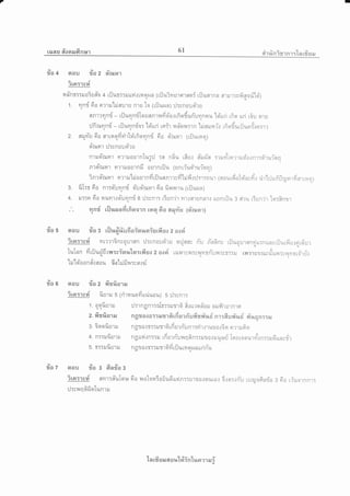 7
raas #ooarfinur 61
itr rln irr ne :'[ n ufr Er Er
9Y _ lU a./
ra 4 aou zta 2 grr*ur
ad
'tla:1&14
un''nl::ruoiuf,'o + rflur::ruuvi.:rnnzun lriluivruraresr{ riJuarna arrur:nfinor.fl[<i';
1. 4nti 6o errril'lriauru nrsJ to lriluzun; :l:ynolsi'ru
d at dT Ay . & - U, t d
flR't'tilnr - Htunnt[auflR1lr{ylao.]tnorunuilnnil t${ttri uno un ti:l oruI I q -'
:Jfin*unri- rilur1nr.io:'[oi'uri rsrfr yrn"on:rn'lrinlnr-t rfiqdurflun+{nr.]rq9
2. mruyr-u 6o srrHq'firirtd'rfior1nri 6o srirunr lriluuaq)
orTnnar il:snouri'rsJ
nrruqi'n*nr narilourntu;rJ :m niu ufru.r #ruzu-e :rruyr".:nmruofatnr:oi'rufong-9
nrdr*nr fl mil o sJrn fi o urn rilu 1un r{uoi'rur-orq ;
inrd'nnar srmilnlilos.lrnfirilunnrrsfi'lrjfir:J:r:nur lnourftot#nrfi"t rir'lrJuri'flrurarfinruaq)
AlAvdauaadt
flt:r 6o nr:qLilnd qtuqililr oo illtlt'n{ 1r:iurun;9
ru::er 6a uumr.:o-r4nri s :J:snr: 6sn'j'r r1{fl1unnl{ uunuilu s 6iru 6un.jr 'lqr:RnrrI
d dt i^
4n?i rlJunrafirfiooln rilGr 6a aqvr-u 16'nnar1
3.
4.
t,/
?a5
9./
ra7
aou r7o g rilr+g'#ufroisrr+srierrfiero z
Ada
Tto:rsd ?t L??l6nyqLlfln rJ:ynouoir uq
tuTnn fi uijurifi.,rn:visrulsrrrfi uit 2 a.r Gi'
U
lilkfr0 onfi'.: 61014 6o'[*ft lnr:rfi.]qi
d
o0a
orrlnnr Tt-L n-nfinr rfiluoul6rnei u:nLLnyuijurfi u..]Fi rd ur9qu(U
'TtJ tilT1sl nryriuy,tTyl4yrnud'r ritqq
#o o erou fo z fisfisril
^dTrpr:rsd fiurru s lrirrauofiur.iuou; s :J:rnr:
t.oofirrr: :J:rngnr:nfll::ertr6R.:urod'orunruflrornro
z. fisfiursJ n0?tairfi:rermGrfrEren-ufirrfi'uf nr:fiuri'uf ri'r.rqn::nI
s. 6qnfi sJ'rrJ n0T o.rtruJtr G rfr ur n-unr:rir,:rur a.:6m onril6Fr
4. n::rufiurru nguvi.:n::ru tfiurn-rnq6n::rurorruuurlTeuronuryl".in::ardunsd'r
5. r'::rufiurt n0ro{r'::ilTr6firiluuaqruaurinTuI
9d9
slou ?Ja 3 Gfdr a 3
A d vf A q A
^
A
Ttsr:rgli snr:d'ulqu 6o nalonSoiludusin::urflo{n.t,tra{ 6.:sr:tli':t rlqofrario a 6a r{usrnnl:
-"
ilTeilqnrio tun1il
1 n rfi Er aJ 6[ a r,rt#in'Lu a ?'l N #
 