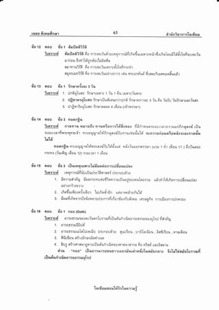 r{}as fionrudnur 63 strfi'nirrnr:'larfrsil
ilo tz oou r?a t firurIo6ii6
A I u q aauaa y--y- EAq & vA a f ous&q A -?lFlT1sil 6tilUslozlsi n0 n'll.:otiue[tstHnnr:nifrtflofluronrsn{16lrfro[orJfitd'qt-.]'loffoc.:qr{u
trri ou 6lrirbi'n n d'olhi fi o fr ns
erurnruiffi 6o nrr.:grr{uru:rcer&.:10fi n:sfir
eryo:tamiiG d a nrtro tiua eir{nm: rriu n:c o:14-ud' d.: ensfi rn ara ruodurr#rc
r7o ts nou rio t inr*rn#oac s iu
^€fuva
Ua"rcil 1. :Jnaotufln :nultay{'ls 1 ?u 1 Fu ralmtiutr:s
z. rt6trn:qTuan in:*rrilufiuq:cn'jriln6 inurn:1rns s ir* 6o fuiu r-uinuruwiuiil
3. :Jrfiur3uqluan inurqnoo + rdau lrriur::ur;
'lr', !t/ A
ra 14 etou ?ta 3 moandu
ado
?rn:1s14 n1an1il ururs6o nrnmionT :tfdosao fifiririluo:sucr?d'rn'r1uurifinuarci riluI
:cutt'tnrdil:r4nlt,fi'r m:.:oqtprorlv{fin:*ereiiumrurriurisutd'ocn?rsriauu6aua-o:rurn.urf*
t il9
tiltq
Ytoon$u n:lauqrorl#rr:rarsii:J1q"of.rusi nn-.:fuaannrr:e-r (util t dr r6au tt ; fi.:fuaou
n:ww 1{urfiq r6au 12):?ilt?nr t r6ou
rio ts 0rorl #a s rfl%ruqran, cldfinasionr:rilficruuilaoq
^
d <A- dt t
i rsr:rgf uaonr:n[fi riu uilu:Jryi6erran{ :J:sn ouei'r Er
1. finrrrurhfitp firunn:syr:r0iodionrril riluo{to.:nulou:rr ru#'rvirl#rfionr:r:Jduuriln.lq
adrln{rrylr.: ,
2. rfiodurfigro#r16sr'lrfufio"i'r6n ueiaron#rsn-u'[oi
3. fiNndrfioorn:Joo-sJnnrs:J:snr:drdur?iorriu#.rnl rs::cofio nr:rfia.:nr:ilno:o.r
r?a te nau ila t nofi (coth)
aC
itn:rgf olturrrruTa.rnsfuonlu:r rxd rfl uoiudr rfio ar:EJrr:rut or sT:il d*r;ruqu
1. orrrJtr'T:il6Oilei'
2. or:EJ!'r:ilrilIrTrJrorfrsr :J:cno:JeirEr qrruGuu , urfiInrfisu , iafiGuu , nrardsu
3. $lfirdrlu eirrffn:*:o-ny{rrusr
4. 6u; nirlnr aur p or a tiluoiudr rfi or o.: Rr flu1 fl1n n 6 o niari' ua g6 anr il{{
riru "no6" tflnor:urtuglrs1?rEJa:arir.unirrdotnafisnaro 6s'hitriarTsTu:rnrd
rfl usiudr rfi o or :s s::il sl:ilq
la rfr E il 6ta%'[#Yn'[r,ror?'l il ;
 
