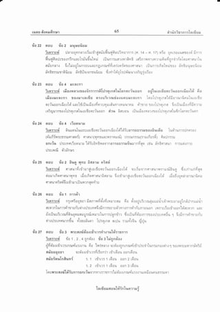 aJ A,
lilau 6[itaNF[nu1 65 ii'r rin ifi1 n1 :'[ n rfi s a.r
9'/
ra 22
9'/
%a 23
lr,/
Ta 27
99a
ra 24 srou la 4 ['jsol,[.t8J
A 6' a q a @ A qeilu@ a a q e
?ter:rgri 6uuqu[u$nurarfiuncfuoanrf sJr"[d"[ei'iuo.nuErxJ?Jaodr.uds lusirunr::lnn:0.:
1n-rufiilr:rr:rruoraor{; o'rfll.r'r(rriyrflrrnnr:rnrunfi ?:Tnrnrril(T'rrurfiu:dy fiailn::ru
snt{rt :Ji;rvrsriuouTru ti'iu6vr?v{no1na1:sfi::er6nrurnfiao rriu fyrisrraur nr:rsi{nruq
tA
:JTtLlr,ttu o?0n:97
ilazs nau ilaz 8r.ro nno 6aarru n?asi'qt
a d A y , a v a q e ; d^ A , ,i
?[sl:'l&fi fl1flu']Yt[1't ltl flLa [g u oi?1.{0 a n tou: ta 0c tTila1nfl1fll.t'l1tT1il nliiuo si.] tnl unm flo
oiorurtfiosrsu"rvlyrr rfiotfioflrnur6anrru 6rrrirrurrirordunsiuoonrdu.:tsi rdofi..:uneirarrurfierru9qq
^6Audty€t'r fl1*1n:fl9n{ tlt1u1 [uuy{? n floyt't u
ila za aail ila t nr:rir
a d 4 a e& A a & , ,Y v $t ,Y
?[fl:'l&14 nT{FI:ouTU',] t flR1lriYlst.Jm[nil1eflil n0 0{auuT[xilailutJil't[d't1l:su't0u[n6iil1nttilil']
ssornlunr:d'rtrsn-uqir.::J:crila6rfinr:rsruor-ryrr.:nr:ri'rfi'rnruilan r?iilrGarriroanloYaro?n ung
ritriluu3rrrufi6uqorueuq:n[rnrurvtunr:ilnnfrr d.:riluiioi'arnr:ro.:rJ:;rns6u 1 6.:frnr:d'rrrsn-u9q{
sirr:J:vrvrerurndu vY,:aoffuor I:l:srrnn er:Ju :rrur4tr6u fr4u
9a
aou ra 2 il}tt*utlgilI
^ d ' ; -&irsr:rsf :JnrusJflnar.rrSrurrirqinru-ufiluvlfin:Jivrsrn'r: (ff. 14 - fl. tz; rata uflrrauufl{ard'finr:
fruylfinrJcflo.:ninunsl:fiudutnil rilunr:uar.:rarRvrG rninrunrrnrrer6ofinn,irn-oTouerrsurtug{
s Al/f r ,q ri , v d, a q I
ailTunnr{ 6.r'[riari"lun:ouudsnnrnilvrmroi.:erioro.ienflul rijunr:rfiolnriro.: nintruu:*uuuerq4a
v
^q ^
i "
q e r a , a
nn !'r'::1t51 01tu il nmTil a ta ntul*u il s.: Yt't tfi u tTll lr't Eil u't toTru:.t t:a.tI st
I
otou flo 4 ileaen1
a d o uooo-n:e::6Trj:orna'lilTnnnsiuoon adturar6:Jsrciltoanrds,rtd 6o?[st:'l&]l liltof iln?f 9 r {
a d a I T f r lilea a il a
[3.tof iled&n'l ?toinJ'l[a[sEt st:ittJT[?tu?'af uctuilcnen,] tou t:JTqrnfl toil01il1uFlu Lut0[TU
wfuoonrduttoi unslfrilurfio,:dnrunrur#umr.:nruurnru ri'rrru ro.:Iil:orna 6rrilurfiatfiftnmruqq
rnirururnra.o}J:ornalurorduosfuoon airu 6nuou rilurfiarunr.:ta.:Tri:qrrnntufinTnnqrciu$no9 I
I CY I 6 O 9
oou ?to 3 tltsGlit8loa{[?l1[?r1i1'0114tl4fltrn'lt
iro:rsf ila I ,2, + r^rnri'or rTa s"tri4noiooqq
1jdd'0.:rrirrr:rnru.riu:r.:ru 6o llrilnrr ord'arrlnrnrxvirrir:l:s'irtun:r:no.:sir.:6J To.:ilTcilfirn:iniri{{a.'/
6[N SJO IJ fiU'Iq
a.tarfAd
6[EJ rJTst% [n dUmS r. 1 uirur: t u6ou oon 2 r6ou
i. 2 lrirlr: t l6ou oon 3 u6ou
I &tYu I tt tv d a
touill&6{0?,t lo:un1:gn[?}t01nil1.]T'tTn1T tltoa.:tnil6m [T::'1ut14il 01.{nuTTTLJol
'[n ufi EJ ar 6[ o u'[#in'[un rr a.r i
e/ c)) ia r 9 a a
Qva 0{ Lfl't L?T?l tTUn?1 L?'t Lgt01,[ 0 0n tq a1,[
 