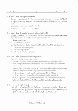 aJ4
radu 6{iiailF[nu1 68 eir#n?fi1n1:'ta rfrse.r
rio so erou ila s u::rYogru (sociat Norm)
^d?ro:'lslr arXtXr:J:;trerru 6o rionnn.:irrun-uro.:rJ:strtutunlTlrflr.i14'rn']1ilonffJ rato iin'r:fd
orl:Jfli'orq:J::nrri'ro.:n{ru d.o'loi'rurorn ifi:J:srr ortor ratongraruru rdotri'rfionmruirrufia riluo''urad.:gqq
VA
0utou?nu
u::r,t'oor% 6.:er:auer nu o.:ri':J:sn o:JvYr s d'ru 6 a49
t. ifi:l:sm z. or3$ 3. n$uil1u
ilast orou #os d.rfiruuufairtdltuacfinr:rirsvroo"lrjeidusio'hjI ql
^duaaaoaaaoaa.iayA'itoflefi 'tgDtltfitTil €t0 ?nil1.10'tT.:5?q uT0uuu [ttJunlT9l'lT{T?01'l0.]na3J}l}t1il:46{{s|ilill,[il
AevStdtuvavav
Yt ili }tHu 6{:1it ?t }[3.t 1 ua e n1 g il a o 6{u n o n 1til1 il n fl .l n il Q.l a a.l il ? 9}l l.tT:: ilt9
d'n trnrc ?, o o ifl 1.[ d :TeJ
1. riJuififiiera.:nuluuqinv#rerru
2. rflu?.rfilrlurinir.:du rilur-oq ratohjriluiCIqfitai' d'.:riu6rdrato'[*6fi'[si' 'lridT riluri'o,:rvitfu
3. riluru:onra.:#rnil riruraortiusia'[:Js3
4. rfi oornnr:rtuuira.:mrur8n
,.
5. r:Jfi sJuu:Jn.: runciliilil:t'loi arunnrEJld'q {q
rTo aa aou ilaz nr:drur.roumaoTmp'l#urifln:rri, fio
iro:T c# u::vr-elo'ruvrrr#.rerru il:cnoud'ru
aa, <, ,o*i a q A ,ooa&u, e, Au q iu,
1. ?nilTct1 r:Ju[1*?yn.1:Jilusrilflil'lTn tilfl.:FttJfl'I141*oluunrilfluqrm? t]J01.{$luyrTU:touytx til
z. orSqr rilunglo.rfrnm:rur:totnri1flaur1{n:rdl.['r osfrnr:arlnuadr.:qurr:,td'ril'rflluriari'rrula.:q
€t']flu1
3. n0fieJ1u rflluuurrJfrffid.:rf,Junrun-n:cn[il"'n:s: rato'[ririJunrud'n:*nia-n:*:fi'[oi'riluriari'rilfilfin:cfir
raiariori.:n"'utd'rirsrrru flernlrf,luraiot*r.lfrri6orrruorEio.:fisrerrufiouacnnaoTm$
ila I ,3 fiq r?,{r'rs Ioyrfnrruu::n-orgrudrflun0ilil'ru fitriorisr , ifi:J:sm
"fla + fio uil:rs ngurururilur::vr-ooruvrr.l#rortfi rfi uurilunrufi'nun[il"'n:e:
iiru rio 2 nn rilr1e uutJfrffidtriiunrua"nun[ii'nr*: raiotririluorsrfi'nun[o''nr*:fi'[si'riluria
v{rrufild'n:rvilntorior-tn-utr{ri, qnru
floilrfllunta'lrir]fru6orrruosglo{finmsrfiouacnnaolil$
I I ru rt 9 a
?ro 39 Groil ?ra 2 aflnull1E Hllruo
^
d e 5l d qt u T - A t v
iroT.l&?i t1? n1uu1 tuooo tfinx1il mnq.lnu 0nm? to u [flY'r"ls0n fl']'rnilqo?10{ rlr 0 ua{{'rl,tun?uggj
u tu v d^
'
,
'
l/l
'
. adA ' d ', ' A
QCAA{0UnULO',til',tTO',t OUnU9',til',t:O',l [Ldsq[[nnTv"tUflUtJTOnl0.]140[[tJ9t0 [U Yt1lr{r',flUq0ilUU',t fl:Jaqsg
, v, - & j t I i a I i' r ru rr a jg rr a
sio'trJ d'sri'u rfiausi.r{rltuai'rdlrErgrs6oord'ao"hJoqjn-unlruHf sfirirudlrurnf oo
'[ a rfi u N 6[ a r,r'[#in'Lu or m a.r {
 