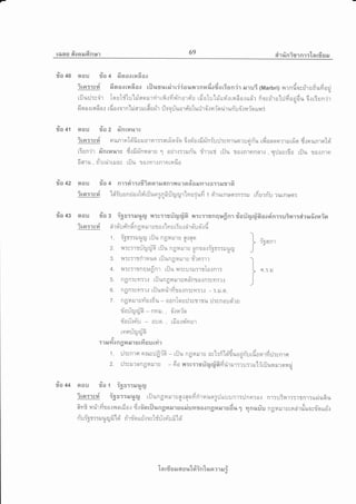 ar A.
laaEJ 6[0FtrJF[nu1 69 dr rin i51 n1 r'[ n rfr er a,r
9'/
?to 40
9'/
AOUTO
Ad
? [FtT1&14
uilu:Jrvd't
A,A
zu 9l0.1tH n 0.1
AA
4 ilstoit[uao0
d A dr r rr f, d a r a u
fioootrfiao tiJr+ruteirtiiaunenmfrofroriEJn'ir mu6luaruri) nrnfrovrirufiufiaqjg
Tould'[u'[fnorurvirtfitfrn*norrfi'sr ufiotu'lfuri'ruada.:uii'r frscEirErl:lfiaridu 6.rGun'ir{
i u, S u or q
" v
tl* 0.: 01 n til fl ? xJ t fl 0 fl 't il 0 a u ilo't fl u tl.{il 1 0.t 14 ? 9l l,t't un u 0.: n'l o utyl t'
4 nr:sir?0fra a mlaJ6[R1T{ [r?o#a a.rnrr fiT:EJr16
; a./
td'iu un do.,:tri'rflJt,tnfn fi flr-ucurtvr uiufi t d'ruLnreflrnrril Ln u?nu ?uLnuflrflc|J a, at q
99
IA 41 nAU lA 2 ilnlill.l1e
a d a ga d @ a e au v t A a I q -
?toT1s14 FruR'r€r tqriluil0'il4'rr:fltt,toeo a{qt0.tilt.ln:uil:3yt'tu€t?]Jnnu tfionoorrrutfro 6.:nunrn[oi
A ' v A a-
t3unir {ntfiurc frtfizuhranrs 1 odr.::rrunlu rirrrrri rilu ro.:nrnRal.: , mJrusrdo rflu rotnrn
ai'
6nru , nfrrdrrilag riju ro,:mr.:nrertnfio
lY 9,/
ra 42 etou ?Jo
Ad
')ta:1eu
ila +s nau ria s igs::ru4q n:r:rrriry{6 r'r:r:rrnqr*flnr rioriryq-GaorfnT :u3ur:eieuo-oraio
A d o u a./ X U d o u ar a
?ta:1e?l nlouflnqn0Hil']ulj0.1 LytutTU.lnlquq.:u
f . ior::ruhru riJu ngnillu fl.rqo
2. l^trvTtTrirunia rilu nOilil't u fln?Joriot':TeJHru
3. 1lryT'ttriaruot ui'lungileJl u d'?FrT'r?
4. l rrv:.rrnqr*finr rilu illryuralTrrIo.rnlT
5. n0nry?tr?.1 lflJuntHil'tuH#nro.lnry?tr?.:
o. n0nry?1T?.1 rfJurari.rfit0{nrr?1T?.1 - T.ru.er.
7 . ngilil'tuvi'o.:fiu - oonTot:hyrlrrr il:rnousi-lu
',it tiru FfA - n il il ., 6'.,: H{or
do:-r-tri'u ougr., rfio.:lthur
)
v
T0flR'l*9
9t.T. il
ryrg:rirunG
&
-oo
r
TX eJn0 n0fi il'l rJ [Yt gu [Yt.l
1 . :J:snr e er rw:J fr r-G - ril u n g ra rur u oc'l:fi'leduo d ri'r rdo rnr id:J:snr es
2. :-l:rennngurur u - 6a il:c:rrriqf6drirrur:rr:rru'l{rijunilrqild {
ila t+ aoil ila't ioo::ruuu@ {u
Ada'/d'rl
itol:rvd igu:ratttu ufJun0Hil'r u
$.r qe'fi rirHt,toril LuJUn-rrilnnr0..l
eae/AaAa./6;rja./
fl?lr' H1.[1?11J0.]1^1n1il0.1 s.:ootil%nguil1EJt[EJUyt?Jotngm;Jludu .] nnauu
rYuiorrril r,t6u filei' ti'rriq uuri.: o ytd'ri{ ri'u fitrfldP(|Ja,
ln rfr s aJ 6[ a %t#in'[ua?'l sJ i
nr ru3il-l :T't Tn1 T u hi uG u
q't
IUa'/cV
n 0 il [J't u tfi nll,[uQ 3?J o Lt u.1
 