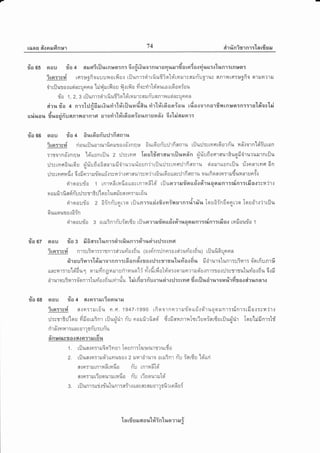 va
riln EJ 6[itFttJf[nu1 74 dr#n?rrnr:-tn ufisril
#o ss sroil ila + ailflirflwnBsr:n: doririuolnll'lgyrlund'arotatyiltu:o'lilnr:tnl*n:uqq
Adaa€roaaaqev
ilaflsrl lgtu$nau:J:JT{a[y{u.l L]_1iln1:olr1{1{t?o t14tfitj'l;fliln:Jo1ile flR1v{LflT:*gno 0'liln?1il
,ir rilur or uoi n su fl n n'lilvl ru rfl o s fl .: ufl o do cfi rlil'o ura t rd o ofouq9q
ila t, z, g tflunr:dr tfiudi otd'tfi rur s ee.rtiu mntvr uoi nru n n nq
iier,l #o + nr:'hjriiirurSr.lrir'l#rilt r{i'at rirt#r6aoir* ,fi"o"'lnor6ntnr*o:n::rsld'oc'ldg
, & ru o 6tYA v v A, I
urir.rar,r iir.ro d n u anril o'l n1 c[ a1o?i1 t14 [o a o :o%n1 E fi a{ oil tlJ 6{eJ a?l{
t,/
?la 66
ila at
t),/
?la 68
9aaurd
oail sa 4 0$tosnuu'ln6{n11,t
a d , cr e a Q t a €r I a v u leu
ltqrtU rioutiluorrurflerruroto.:nqu ourgunuil1nfln1u HJl.{:lTelilfltou']nu iln.:01n torilton
*.noil.:no,* 'loi'usnrilu 2 t)sytna Iosl'l#qraurriluudr'n r'i'riufionrnur3ugfidrurururntilu
:J:crila6uudu firiufioEnarruf irururioun'irriiutl:ctyrFIilrfinnru siarurusntilu u-tnartns 6ng
, A aa a a ra ^ & Z
:l:srytFIilfl{ 6tIlnrtrutottti.tT;fix'1.:fl"tfll.{'trs14't1{autouttn!il1nfln1u 0ulnofl{n:"lil1jufia1unr.l
' rirqaufa t rn'rudrnfiouayrnrudtd' riluoerrurToufiooiruooernr:nfnr:tdiao:gn'irrI
dv r a rM 4 u d
fl 0ilil?ilflqtnuuTrT1r'il ta u [ufl il u fl.]nilil [uu
rirqrourio z 6inn-unrro rilunr:ueioEoniflsrn:rirn-u Iou6indonrrq Ioudr.l'irtilu{g
OUttqlUfl0.:0:n
rirsro::ria g orruSnrri'uinudsJ riluoarerriou#osiT r.laoarnr:nfnrtdioo rufiou{o tI
aoil rias fi6a:cl$nr:drrfiunr:sirusiroil:ctmq
A 6' € | | e ; €r aa
irn:rgd nr:u3rar::rtnr:eiruvi'orfiu lotrindnnto.:airuvio.rfiu; rilufifi:Lnon
nlrgu?ur:'tdmornnr:16on#osaoil:cgrg%luy?arfiu fidrurolunr:u3ur: o-orfirnrft
unsnr:ru'lffiu1 orrrufingururudrnuol{ vr%d'rfiol#nr.:nrrunmr:oio.:nr:ro.::l:strtuluyio.rfiu 6rfi
drurouiur:6'onr:tuvi'0.:fiuriltfu 'lrirfiEren-uor%sir{il:crilet doriludrurornrirfisaod?ltn6r1ir
94
oolJ ?Ja 4 6t{ar1$J[?go%'ltJ
irn:rg# n.:er:rrurfiu q.q. 1947-1990 rfionrnnrrrufoucirri"ruoorunr:n[nr:rfior:sn'irr
rJ:ssri:J'lqu fifioralinr rilu{rir n-u norufirfiaoi' dtfiennrl^rTniunisrdlrrilu1irir Iouhifinr:ifq
n1 n.tYl 14't T ltn s 0't'] Tn u't:J n ilI
sd
n n t}ils?, oit 6lil ot1 il [91.[
1. rf,Jus.:er:ruisrimur Iounr:Ifl Bilrt.utdt
2. rilue.:er:rruoi'rutilurJo.1 2 runrdruro orru3nr fi':: iards'lEirrri
n.:omrurnrvdrufio n-:: rntadtrfr'
atn:ruiuourrutnfia riil riuquriltd'
3. rij unr:rnirn-ulunr:afr.: rrns ssnil am nfir uerd s{q
'[ a rfi u N 6[ o %'[#in'[ua ?'r EJ ;
 