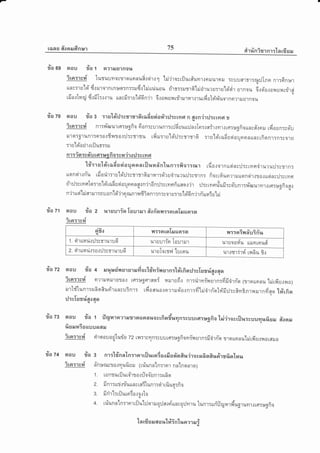 va
[an EJ 6t'0oilFfnu1 75
eirrlnirrn'r:'[nrfrE il
ria es orou ila t a?.urs1no%
adqr
i!n:T cd lusuumostreuonuRreirrl 'lri'jrorrilur#unrrnruu1nil rrurJarrr:ruilTnn nr:dn:cr
u*r.ulr" doruro'''n,n:*o:n::ildt'lriuiluau firr::rurr6'[ririrurcr:rsJ'loi'rir urnou 6.:Eio.:oilur,{r1ir6i
A q ,iat____ a Ud r a o Aquu
s
$J0.lt14tl.l {{lltT.1.1'1l.t ttncil:ru-[c{dnir 6.:onuntrjrtrnr.:ruuffaln'vfluornn?1ilutnau
ilazo oou #a s :ret'loirj:csrgr6rafissia#arj:crnrt n aon,iril:crilFr sq
?rn:rgf nr:ilTellu1rfl:uofio 6on:gurunr:r:J6suu:Jnrler:tnfr{flr.:ue:uofiouns#{ns.J rdaun:so-:,r
u''lsltdlunl:n:0.:6ltl oltJ:str'txu rfi ru:r ulsi'rJ:smmG :r u'[d'rad ueio:J o n a untrfionlTnrso..t uq
Ue
T1U tO0U',t.ttllur'::il
nr :e-o :go-u rd:r*g fi o : gfi .ir o il : g ryr g
t#:rcrlsiradssioueoa rilltnfrntr.lnr:fior:nm rfra,:orn usiny:J:suile,f ruruil:rrrn:
uqrnqir.:niu rfiorir:ru'[d'rj:vtrgr6rurur:d'ru,iru'lurj:ctrn: fiscrfiunrrilrunnqirrro.:rrsiac:-J:sryrs
d --14y._4..., , a t d & a
n'l:J:3tvl11[o:rs'ts[tad u0iounnnntnirdn:J:srilFrfiueo{'ir il:sryrsrrlufi:soilnr:nTolurnrrrfl::*ofion.j
n'ilrsi'lrisrrur:nuon'[ri'.irqrunrn6iornl:nrsal u:.ru'tffin.irriuraio'[riq
ila l'l nau ila z %'llJulirr Tou'lEJ1 fi'0fi'ornrrrarorTerlrn:a
Ad
? tFtT1sl4
IA
ctfr0q flTTA rOTa,r Uara
4l a,'/ A q/
ilT;ATflAUTN%
1 . oir un r.[.: rhsrr %1 u 6
a/S
uluu'tTFt Lourrur
6d
%'t uo 0141,[ LtS.iFtLFtl,[fl
2. qit uH t i.::0.: :J:ym t,t'l u o u'r uTo rtd lu rqu
16-aA
1l'l.l$'lT'.l14 LT{nlt T.l
tv
%a 72
i)'/ ty
ra 74 gtou zlo
Ad
? [GtT1st4
srou ila + ar4urinurur*fioct#ilifl8'n:t#rfioil:cTsrsfaoaot ______ -
q 9
irsr:rgf n?lilt4tt"lEJTot rs::*osrmn{ nrurufir nr:drrinurn:fifi,irn-e (fl..roufldr.['[rjrrfiu*^ro;
rurld'lunr:HfinRurirun;uinr: rfionua.:nrrrud'arnr:dhi,irn-olu"'fi:J:y?n?nryrrurnd*,o t#rfior
rj:clt rdaoao
q
q9
ilazs oau ila't flqmrorrruzlqund%ocrfiodunn:cuuro:ugfiolai-i.rocrflrt:cuuyr1afiuil frrnil
AA
ltuilltto uuu&t6{tJ
ito:rsf rirqouadtulio 72 nr;rcilnrv:.rurs:sofioyrilrurn:fi,irrio rrorrnau'lrirfiu.:lrorsrua
e nr:t#n n'[n:T rn rfl urntoo fi a o'o Rr.r.iro c H fi n Rusirsfi oln$
n'n r*run o{yr ufi u ru ( rriun nln:r nr n n'[n or nro ;
1. ronguriluri'ua.:floo-rJnr:r{6er
^adq
z. iln'ttu?J.nJut[nstflTtun"l:c{rtflur:fl o
3. fr rir'l:rilurordo.:0.:tqg
4. r#unn'lnrrnrrflu'[:Jqrrruo:Jat+i-unsorJvnu lunr:ury:Jrgu.'dug..,uv'trer::*gfio
'[n rfi sr EJ 6[ a %'L#in'lu n ?1 il #
 