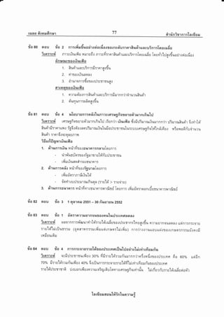 e,t A
r6tdEJ 6[0ailG[n}}1 77 eirrinirrnr:'lnrfiser
r?o s0 etou ila z nr:rfirudr.toairosiorfioosao:cdurror6ir,leiruacuinr:IssrafisJ
irn:rsf nrrctiutfla ililrufir nrrsfi:rnrRurirunruinr:Tosradg Te,uri'xlila.rduarir.:siordo.r{q
anr*ils?l00r0}[[ilo
'1. Rurirunyuinr:fi:rrrraldu{
2. rirroc13unonr
3. drurqnr:dora.::J:mrsuel
6{1[11E?rOit lJill$lO
1 . erm il sio r nr :Rurir un cuinr:fi rur n n.i r'f, r ur ufr uri'r
2. qiuyrunr:at6oe.:du
fagt oau ila + %Tgursnr:a6r'otr.rnrrcret:pofio?,srs6'esJrnrfiulilo
irn:rsrd tn:ugfioturr.rd'rrurnrfiu'l:J 6rn'jr rtr.lrfla d.:fi:JSrurruriururnn.jr rjirurruRurYr 6wirtd'
,*:._?urirfr:rnrtrn.: ig6reio.:norJirurrurtulufiorJ:smsulu:suurrrr*gfiohilnri'r6rrr uiolrodn-u,iruru
ayA
fllto1 :1n'ta:Qto n uR"tyt
i6urifleurrr.o'urfla
1. d.Jn'',rn* urirfitotoulnr:naroTo Ernr:
- rirr{uru-qrm a.:igrurm uhi'n-u:J:;rrru
- rfiruriuaorh:orruror:
2. o?rnnr:er a-o rarirfi r ariour nIo sJnr:o
- rfiila-n:rnrflriulEi
- o-qfir.0uil:srurrxrfiuoa 1:ru'[d' > mudrul
3. sirnnr:ournr: n#rfivrrrrurnrr^nfirsi Tqrsnr: rfiuo-n:roonrduuuror:rnrfitri
ila az qou rio s 1 qa1nil 2ss1 -30 n-ugrgu 2s52
#a ee aou ila t a-or:larrrnrnousaonulr.ril:crnonoao
?rsr:rcf flnolnnr:rtTflulirtil":rEl'leiraduro.Jil:srrn:'[mEJa.0du orrusroouoon.] ttsinr:n:;o.rrJ
iffi,fluurru (qofl'rfinr:iltfiilueirn:cn:kirfiruy nr:'jr.:rruuourrl.:sorrnufl:n:f*u-.:n.rfi
AA
tnil0uloil
#ou oau ila + nltntco'rur1s'loi?oorhcunqril*'hjoeirolriryirrfis,ilfi$
^ d at a Aa Ue A A
ilnflsfi osIJ:J:srtrutfru{ 30% fril:rs'[eT:rilniururnn'iro5lnfirro.:rj:crila 6o 6o% ud6n
zo"z" fi:rEl'[d'rrrun-utfis.: +o"zo 6rrilunl'rnrsolulruld'i4liluvirrfiuilriura.:ilrcryrfl
:ru'ld'il:;trtrG ri.luontfisromruro?qrGuTornrruo:ugfiorvirrfu '[rirdurfu:.r u'lsirqdueiail'r
'[n rfr s il tra r,tt#in'[un ?1 il i
 