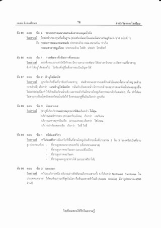 a/A
tilnu 6{irailGfnu1 78 ei'r #n ir1 n1 ?-tn rfi g a,r
9 Y t &a
zt o 85 srou ra 4 :&uiln'l:ailu1nil?J%6l0Ft:ounaruneflo
a d r e V& v q
Ttn:rcfi [et:.:m5rtso,:murlusiuoru laitrffirufieuurtuunrunTorurue:r*gfiorrvi,:mG ariufi t I
^to,'-'''oo rsr.JunlTorJr[1sraJ?J%rio :J:cno:Jfiau nuil eurrufiu vir6a
:&uu6t'r fi'rrrurjTn n :J:rn oro""l u trnlfl
T :l:s:Jr lvr:d'l rviq
ye-jyA
ga 86 nou ?to 1 nlTT{su$1m[1,t1,tn1Til0st14[oit
a I A oiqas a v lil e t y
^
j
1[Gt:1&]1 n1Tv,l{91il[a.]43n1 [nilYln]te Nn?1ilfl'lu1Tnilqilil't t9au't:n?1.11?1{ [n0n?lilLtU?g1f-u
i "qg,ue ur u,e A
"A
A at q uq
s.]?l',] [fi 0 u t9a n 09 tll ltJ o a{y{.] t.l aus{ a1ooet]luil runl tosg
ila fi aou ila z 6eruTafieru-aq
^
d a ^ & A y - l, -q Z
itn:rvri dntliutnoTiltflEJrfa.:dunsJilru e.luflrnvuotornrileJfiriogt"rluuurei.:rurelnqj lnit'ru
J 1a. a , a I a i. - o, Y o - - Y ' &
nrfin'lud) t:un?1 til8tn?eJta%3.tu6l nnilq?tilu14u91il1 ilnlTUna?10:0'tn1flnililoli1tlunoufl{Tu
lit r d -s_q-".a_ Fr y 7 F a u a rt , a & "
q v
tlJ0u'l'l9l0luo.17l'l lfi[not:Junauil1[[']J.J ttnsT?ilo?nurjflil']9 tutptflernt:nonqt?nunn']u "1 tu fir tfi'nft
rl ' - Y v v Y a wa '& ^ a t d
[tJ6t'ttJ1TnTUU',tilUnl0.JnAUU',t[[fl.] t9 0{AnntSJ'tfllt1.t9Ut:Un',]1 AntliU(U
9,/ 9,/ eJ
?to 88 nau so 3 u$an1r?1F[
A d iA a
? [a:1s14 ?'l u?1Lnou:L? turufi1r[tJYl;tlilEfilor u6s n'ir lsl'dlr+
lSrerxorruSnlnm{ (ilc[nflrilrfiuu; 6un.jr LaaSrnu
il3r?nrilT'lfl:{vr:6urd u (eirr r:.L.lnan) 6un.jr'lqTnnuq'
rirrrxtnai'oaflro:rfiu 6un'ir aad and
v9
rTa ag flou ila t nirjuor{inr
irsr:rs# nirJuad3nr rfluvri:lfifthficirutrar!rilufi:rrrdafd:J:rrJ'rru 2 lu e toryrirJrf]ufi:ru
g.r :J:;noud'ru - fi:rup.:orounnr{flo.riliil lrftonrrruoornra;qA
A-
- fr:rrq.:nrerns{uoon lunuua?Iarih){
A-
- YtT',tltfl{R1nnr?ilon{
A
- fi:rraruasnrrrflr.llnfr' lunrarvGnrtri';
rio go nail r?a s ra1.[19l.1
a- d a' a a a a
u
Tter:rsd vtitjotru3nrtHfio uirrrucil?aofluoufr{nrrnar:.ryr-.: s fi6sndr Northwest Territories tu
:J:stmetuoturqr 'l(i'flLfiuuririrrif4qelulnn 6ofiuasn,nd"r'[ud (Acasta Gneiss) fiorrl:.Jxrurru +oooq---
tdt
R1X[11
ln ufr u il d o u'L#in'Lun rr ru #
 