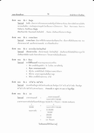 7
a.J a
lilng G[itailFfntr1 79 etr #n ifi1 n1 :'[ n ufr er e.r
#o 9i erorr ila t firrjr,lq
^ d e -.-4-. .a -- --- a a Y -?[ot1s14 14uru [no01nn1:munilTolflvnaudufrnn*rvlonralrm:lnru rfronr:oiosrirnnruuijufiu
qsnaurflu.i.u.1 drutnr!os:lnonrufirI^nduuuul0.1n[rjraurrurn '[ri'uri fiun:roruu fiuil:ru
^ ^<iluouo'tu 141{[s:0uar il$tJll
rAa€ct^va€ra,l
6t?1,[fiuun:ua fiuucsona rilufiuonfr frueiou rijufrurr:J:frru:J:rurornfiurJu
{
ila sz srou r?a s nrnocirtnn
a-_ d u cr ja n I a j ra A 3 A
Tto:rg$ nrnnciilon tijunrorfriirjirurrxpJumn{oufimqro{'[mu rfiolornfiufiriJurror{rrlu rar
AaaeZ,,,A
til 0n [r1 a !u't'] Ff : un c lyt 0 n [Tlnuuf.iT u lJ,]1.: nutJuii0s t{,1 il,l
r?o 93 oou ila z rflrn:cloo o-ouiouiiruriI
a i 4 ,l' a v au € dt a j d,
^
j
^
u ,
?[slr1sil tYlonlr,lnrcto0 tnanlfl'rv{urjT'0 0.:14?ouiTrjri rilurfr0nrrrfrtijufrufrrfroornnrfl,l'ly'l
<taaadu@aau,,j
rilul4uunruailn?"til ur{ no r{'tsl h:fl n1 u u1n 6,:nranrn rdru'lil r:J6 uurr:Jnt
r7o g+ oou ila t 6luoo
iro:rgf nr:t#6ltuunr*d r.uu''rriruro.::l:cuyrfl'lilu
1. frcir unuRrfiruu:*rieirr fo T:.r6uu snrufiihn"'nqq
2. 6luoo rrnunrtildrsiln-n
3. drirriu uyruRrdrflurir d'rfirrirururnruaovirdnrurn
4. frrirqrrn rililo?.uJfl.:rriur#u#uerrrruatq{
5. firdur uvrudufirnr*e:n::il dr'lei
r?a 9s oau ila + 13o45t N - 1ooo3otE
ad'It&'dli^
iqrrqd il:styrfl'huer-.roqjvrr.:finlnnoi'rurufio ltrt; finrfioo 5037' N 6t 2oo2t'tuilo finoraoo
n n =fi.0
roso3z'E trtrnosfuoonl rirsrou#o + asjmro N ude e doen{iqo
r?a 9o oou ila z 2.s
A€,i
? [F|T1V14 ul9tT'16[?1*ttzuu?1 =
A
TY UY?1''l.lU1,[tttlx[?1
Ty uy?l'l.loT.l x 1 00,000
(r?n'rnlrsurnrrosrrilufiIarruqr:6rd'otnril 10o,0oo 6o t fiTnrrusrr = 100,000 rrufirruor:)
1_5
50,000 T; EJYTI'l.lQT.l X 1 00,000
Tvuv?r'r{ot.' =
5x5o'ooo
100,000
250,000
100,000
= 2.5 fiIn Lilelr
la rfr u sJ 6[ o %'[#in'[un?1 E r i(u
 