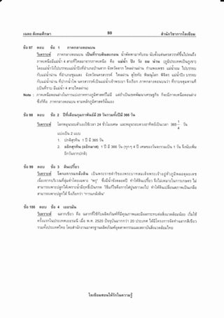 tans #onrufinun 80 iirrinirT nr:-tarfisru
ly 9)
?ro 97 erou ?ro 1 n,lnnn'litao}[ult
Addr-l^7---g,e&
Tterflgd R1oRa1{srol{uu rilnfrtrudr.rocna?$ rirrrorrrrurmunil uusrr$siun:a:::rifru1:Joufil
a a ,? lu a a t? a v
nrnrnfraiiurjrir + srufitranrurornnrornfio 6o urjrir flo is Em riru (4firJ:vrvroriluR[r'r)
r ,l-u, 'Y^'Ao e u ,
[outttllt.r?.l ururrautrilr*.m.:vro'rtRouluarn a.]fi?o01n lilnt{'rlrzuru druurtt{r: [riilrgru '[ilr::ou
- ,Y , l. d u , r r aa ,!.
riuuririrr.iru ffiirmolruus.: d''wiouo:ar::ri 'lrnairu qttn-'u fir*rulnn fi6e: [ridrflr u::ou
- ,Y , i, Yt dct ,3 v a a , A a
niluilu1u'lu Ytil1nu"ltil ilnTfl?::ntiluttu1*'il011,,tT3u"t 0.1tTUn R'tnnn't{stoulJlt?'t 7lT'tu0ailnluyl
1rilufi:ru fruilrir + aru'[ranr.iru;
Note : nrornflonoueir.:1unr:uritnrermrtnfisrenf1ilfi ttsifirriluttsrr{ouurtn::*0fiog4
A aa s&
6rfr60 Rrflnm{oauuu orilnfi'nnfisrsoiuuralq
d.NAr
nQ3ilR'ln tilUAq 8Unl.1
lt / 9,/
ila 98 aau ?ta
Ad
?taT'lefi
z it{4r6or.rnrunr*'uffi2e iu:rililsoiJfi ses iilq
T v qe orr
^ ddt 1 -
[nnnilur0usr?[0.:htnd1 24 T?til{lfn* $nsililur0ilo?{01fistgtililr?a1 365- iurq4
urirrilu 2 r:ru
1. :Jn6mfiu tflfisosfuq
2. aBna:fiu la6nmal t il fi soo;q (Tn1+ fl rnmo.:iuos:rtrilu 1 it{ 6.:riurfiru
6ni'uorn:Jn61
Y 9,/
?ra 99 aou ila 3 6uuJSge
irn:rnd Tn:onr:un#s6u tiluyt:c:rsdr3roril:curmaru16oyr:;r'i'rorifr'lnfinaaornurors{q
rfiorornuirrrud4ud"'hurav{"rs "1,{r" d.rfirirrl:qraoofl rirhi'6ur:dsn 6r'[riruilrclun1:rnuo: tri
srilr:ntflrcilnnld'ur:rsrirfinvrf,rijunro iiuri"ls6onr:li{:lurrrn.:1:J rhlri'Aur:Jdsuanry{rilurn6os I E -''-----
nrrur:n n,trs:Jnntoi 6.: 6EJn'ir "nr:und'rGu"
T
#o too oorJ ila + rsa:rir.r
a ( a a Aqv- tAa a , -l o o j q -
?lstTlrl{ flnlnrru? na anlnyrt{nut{nnRil6mytilnilR1lt$nstit{dnrsylu0i0R.:urod0ruliaEJ t5il['6'
n:"ru:ntu:l:stflfltsJo:sJfi ,du fl.er. zs20 ilooriurrnn'ir zo :lrsryrsr'lqifiTnr,:nr:o'orironrnf,rfiur
Z I U f 6 u i - x
T?tjYl.lil:etmfl tYlu tousi'tun{1utj't9t:6'tuil00Rnrqa0gtfr"lnn;TilttnrenruuRltttodoru'[mg
-[n
rfr u il 6[ a t,tt#in'[ua ?'l il ;
 
