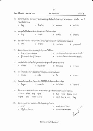45
02 #oorelfingrir,rra'rifd zo #lmrnil il .Gr. zss1 tvi
r4%1Yi 3
18. ieiltur::illq 6o dor:ornmertoSqta.:o4ni:J6urdslriounr:rrirrurro.rmro:rfurdo r,soo fl
-r a 6.u
I
q q'
n0un:flqftnflT
o'va
1. Bugt 2. :irurfr'u.l 3. eto.Jfrot* 4. ari:Jrlr
1
1 9. run ri ru'lo fi 6vrin n si a fi n :J {ol ul'::rul o rl:nTurur n fi soe --- "'-'1"
1. 3ul 2. or:sTu 3. orniu 4. 6ninn-u.il
20. rioloriluru:onnr{fqilum:rto.:I:nTufiu-rnrfinmldrrYrudeosioTnnnru-rtnri
1. fiwr 2. nr:ri'r 3. Rrj14il1u 4t umrerrnnf&q
21 . rioto oGur unr::J nn:0.:l 0..: sll:il un n nrllffi fi aoqqr,
1. druroctrunnrreiouuo 2. nr::Jnn:oryi'0.:fiururornnr:rfionoi.:
3. {:Jnn:o'litrulnqjrilunrar: 4. :J:;mrufinnrucuiju}.rarfiarsorioqrq g
zz. uu'r 6 qtufalq ?irt#ql:d r n n nr r firr rrir i{nr:fr ur4 fi n rji yr ul n1rqq'uqj
AA
1. rffifruel 2. Ll4uufitru 3. #tnrufisru 4. rnrfilnq
29. rfi o.rtq ril urft o.: n n r.:r o ro-n:r::6T:J:gl rn ntuTn n or sfuo o nq
1. finuau 2.. trfin 3. n-? 4. rJsosn.r
24. 6 uuq utolur o rd u q sfua a n rfl u.rtoi'fi '[qi'iu 6 yrin nr o.16 urur nfi so.l
uA
1. nirurrm 2. enrarfru 3. 6uTqfirdu 4. rtrournE
2s. riotorrnq.r6irqiunr:rriril1to{rnflu,}qir.: 't qirorfiuqsfuoanrdut'[d'[si'nnd'or''qi"-'--
r. Eenrru ninrf' 3ug ?Xytr 2. Bug qnr 6snrt n?aoi'
3. Uyrr 3uq srSed' 6nnrru 4, niad' Eanrru nmr f,usrq{qs
2G. rioto 6 o uI u ur u sir r :J:;,n
"d,h
rTrur o.: n:{ erio rr lurql
9o
1. nrrnl 2. nrudrurom;rlunn
3. :Jfi:rJnr:rJnrr:0.: 4. n1:rruuul.iet.tflu..tUytl
I
ln rfr Er il da ut#intnn?1 E r i
 