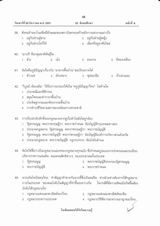 ir,rrar{{d zo #umaru r{ .Fr. zss1
48
va
02 6[,ooerG[nr*1
tvi
r4%1Yr 6
39. #r cr ru frr uurtuo 6 n fi fr'n reilsr o { fl nr uTun:o u nir n n'r nr: usi r.:r uo rir r'[:
rv tt I ru il Y a
1. AUnU9J',rUhrX',rU 2.ounutl',tuill4tX.J.u$ru'ilv
rr a cUe a A r s6l
3. 0unu9.l1u ton tq 4. tnan?loualflu lnil
40. "ru1ui" 6oncirumfifiuf"loqq
U6AA
1. n?e 2. rr.hl 3. ilounil 4. Hao{lfino.i
4 1 . riotq 6 o n fi rhu or rfi ur n-u " or ur:du:iru" r orlvr r nr ntoi'ql qo '
vtul
1. rJ'r?ur 2. elRrl4r.l'rr 3. r:Jruvtfio 4. firrr[rriloc.t
42. "iu n rT rfr il rafi il"'[d'iu nr:EJn d o'rtfi'rilu "n:n fi :Jrurulnln u" tuqiruter.u rilqt q e
f. il:snnrdunsfifrn::er
lrto&e
2. flillt [1 tTUnrA1:',t U',t?UU1Uq
3. :J:sGuon::il ttn;ta'qnn::ruduriru4
odag^
4. n1:9r'l:.tT? a q1 il fl R'] T.t tt? 9l fl 0 il il'l { D':Til T1 qt
43. nr:6u.r iir cl-u nn dt o r n n fi il1 uo1 n fl {1:J sirturioto n n oiot&ctqt
uao99%
1. :oTTTiltCU y{Trfl5nqu0nl ?,rTs:15n1nuo lJoUTUCUAnT{rytltljl4lunT
2. :J:rru':nngnruru igr'::iltru lrrs:rtnq:*fin'r n:r:T triryqh
vqAAyv%dArvu
3. To'r',T:iltru y.r:3:'tluruqn il:s:1rnq:eOm loilrucuet0{nn1TuT141:fl?u0.Jfi?ct
4. :J:r lr n n g n il'r u l rrs:'rrrirU rUh n 0 n:rn:? : riou-r n-u c{r :..r n
44. rioto'ld{ia'jrtfllungnrrruriunro{n0ililr1u4narir drrirnuq::Ju:runr::Jnn:aruns:;rfiru
uinr::rrnr: uri uG u n n o qo u?mGoirr 1 r o.: rJ:smruyrt: :J:r rn er
v
f. iom:rugrU 2. lr:r:rrrirgffi:J:snouior::rugrU
3. n:nrtritXff 4. il:g:rtrdruucr
4s. ur urfiulo rilunuln u rir#q;q;rrirrr un-uurudd.rrflunu6u sir.]ilrueir{siornr:ld'n0Hil1u
nru'[u:J:srvrs ororurio6'utu;tt'.ridri.du:vn'ir.rriu tun:rflfifin':rrur-ourirrnriduauo
u-rriutdngrailrutq
o s
ra6'l,lra6,d
1. nofiri1utll1.]un3v,t'ttuTu1j0.1t?1u 2. nOilil1uttlt.tttnsT{lniTfj1o{au
3. ngilil'rurn4'jr.::J:;ryrs 4. ngramuifrfior:rurnr1ilo'tru'nlo:1nu ,
/'
1
'lardsruaoulfinlunetrf, y/
 