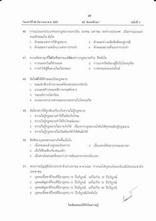 iruuar{fd zo #lmrnil il .Fr.2ss1
49
oz #oora-rfinpr
tyj
t4%11't 7
46. nr:uil.:uun:J:sunnto.:n0nilluaonriJu rontu ill4'rrr.l :sn'jr.:il:srner ,rilunr:uri.:uun
nrrn''nurustu rioto
tl 9 u u u d t A
1. nnl'ruvttfi{ntrlxn0fiil1u 2. nR:gturfi?'tilflilltu1t10.:ern:ru
uaro-A
3. nnuilsFr?''1il14ltntil']tt14{n''lTnTvYn 4. nnr*ilefln1uYtlj0.tnlTnTeytl
47 . nm r fi o or rgrfi'lri fi e' fi nr::ru uqi fi o rilrfl vnCIn ln ufi'r ru 6 oriote
1. nr:ooq:ntufid'riloocr 2. nr:rorminrito.:ri6u'lrjlounoSer{q
"qvEA f M q t
3. n'lTYn tl4iloilq'ru tgtu ttjtanul 4. n'rrar0uFtr0.lllTiln$
48. riotqfi'ld'fi fr'n:*rwrilungnrur u
v A a G:v a
1 . 1l tuvl ufl :n 0 R: u''l u u1,[9r 9t o { fl ? 3..t 14 u? R UTR u
ead
2. 1{'tutJsl l:'t?ilnuilun'lTtRil6nnil1:
6'fv
3. TtU:{nR1?v[nn:au
4. r.i'r u il en o n [o''r rn4? l.ir a{ ur u ru srr rul:JTo il m otgrq
49. riotq n 6h r'[d'n n oio.: rfi rr riu or m ruhi#n n n rur uqlql&
l4 rs o .l q)l r e @ i
1. n?1il lilTn4ililr',ruyn [n tilqo{TU [yt:gqlo
Vl rs o q vu I 9
2. n?1il Lilln0ilil'ruyt't t14T:J tmtrilailn{ql3
l4 rY l,l ' a Vl e A v v el v v v
3. n?lri [eJTn0ilil'ru [tJ0'r0 rnq [o ruo.]0'rnn0nilruu{nu [nnnnuqr0lfngnruru
lll rv Il rcr v guqve
^
Vie
4. Fr?1il tilTn0ilil1U lilr]Jlr10Uno? tfil',tl*ruo td{o
50. Ryr?torunnnrrrrucr'rrfiqdurdotoq
AetdtA,s-
1. tilann0qun?0uraotilun1:n 2. H.iotnlnUglofllurnto.Jtlt:a.t
! vtq a e d
3. til0 touurflEhlT0{lJ0.1[on
i,q,A,yd
4. til 0 fl? 1,[ [o fl? 1.[14 tt{1 A{T'.t { R',t U 1r,l 1A0 0 n 01 R nT:t] 8.J',tT9t',t
. u uAv
^ O o O
51. wrt:'ttlirur-l]6un:u:r?il'rsr?ilrvr1Tu n.fl.2526 ritauqt?i:Jnsrntqasd'o.rfru-n::J:r,irqt-?q
:J:rmtu
XaIAaAras'rtlradra6
1. Unqn[ToT'ta [mumilalufiru 15 :JuTilTnI uqtlillriil 70 ]Jusil:niqq.u.u
-al,lAadrae'rl,lraara6
2. unnnflilTlgrlytuflila'rufi:u 1s ]Jur:J:nl uqtlillflu 70 ilu5u:niqqqiu.u
u
^lit
.id Ar a e' rI4 r a Ar a (
3. UnnnflIUTlA [mUm8Jo1UnTU 15 ]JUTU:IU U9 LiltflU 60 il:J-UTniq o q iu 9t--'-
Xavliad,a
4. u n n n rrom a tm uyr r..r 0'r u Frru 1 5 u:r:u:nfrijuoiul:Jq99t
'ln rds ru aoul#intuoer ruio
 