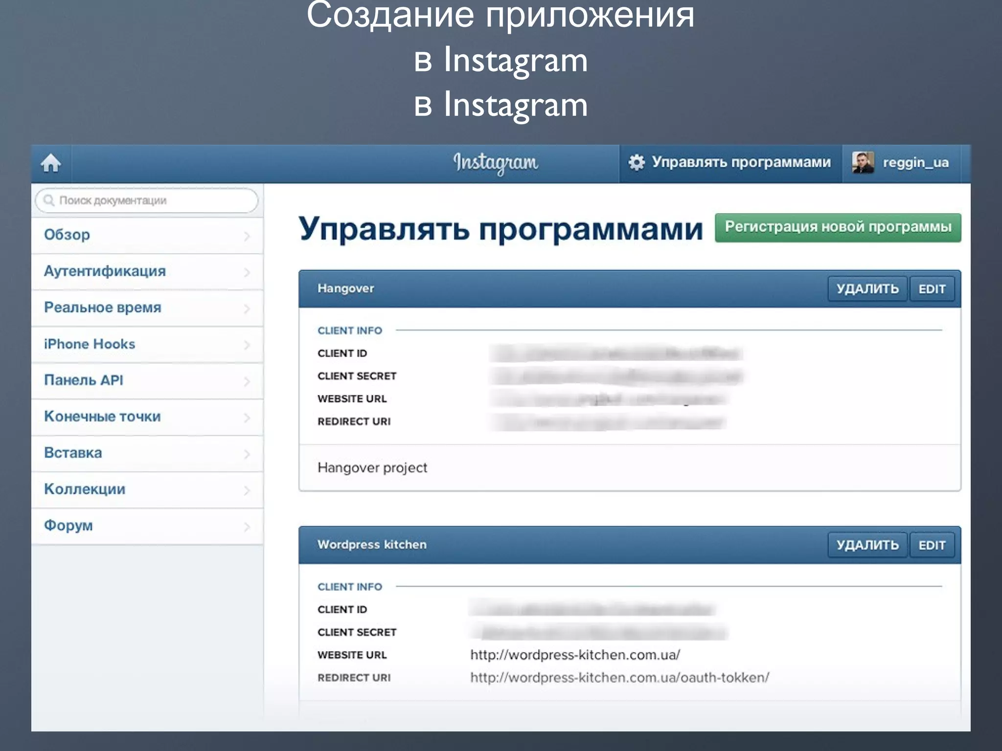Создание приложения
Instagramв
Instagramв
 