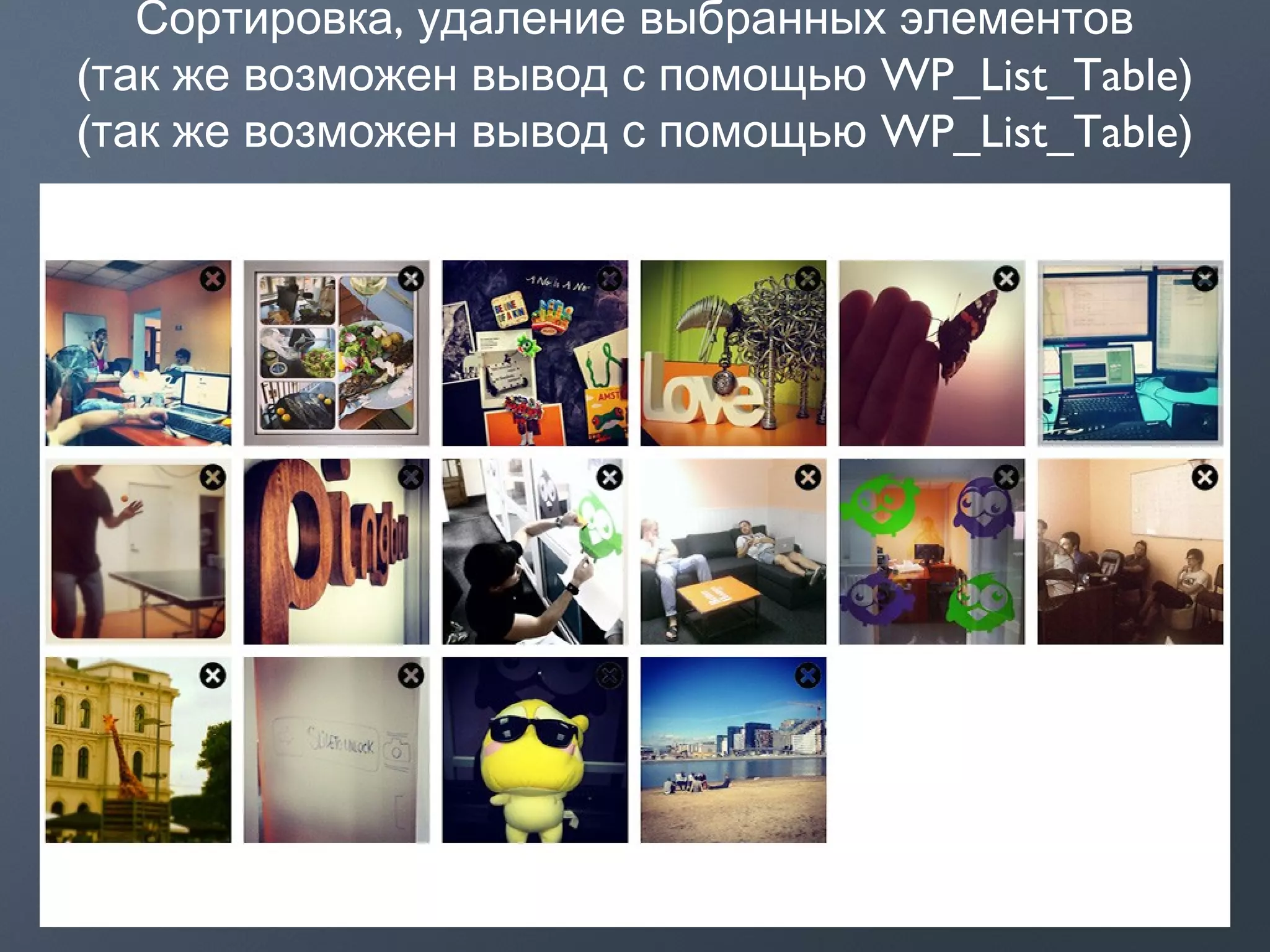 ,Сортировка удаление выбранных элементов
( WP_List_Table)так же возможен вывод с помощью
( WP_List_Table)так же возможен вывод с помощью
 