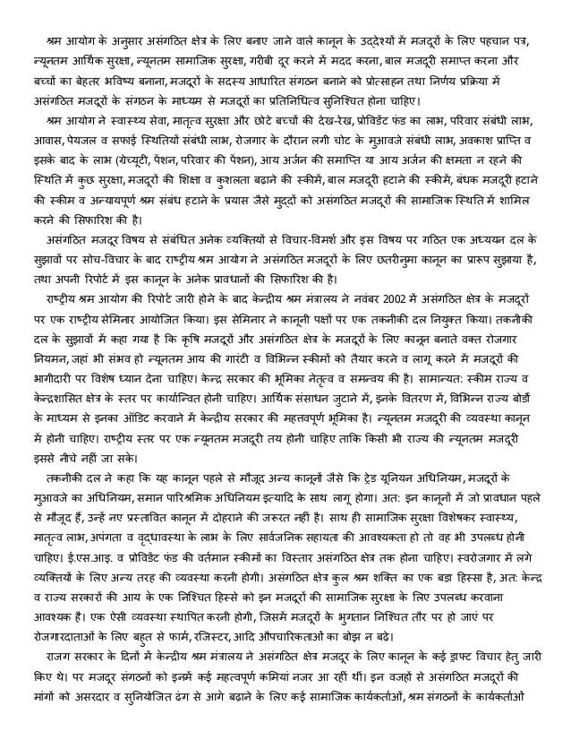 social service essay in hindi