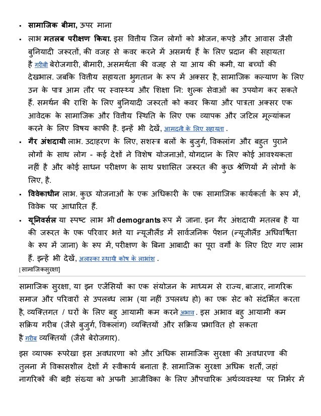 social service essay in hindi