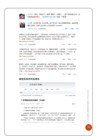 随便找找的网易博客


     社会化媒体口碑营销实战指南 | 2010/12/10




33
 