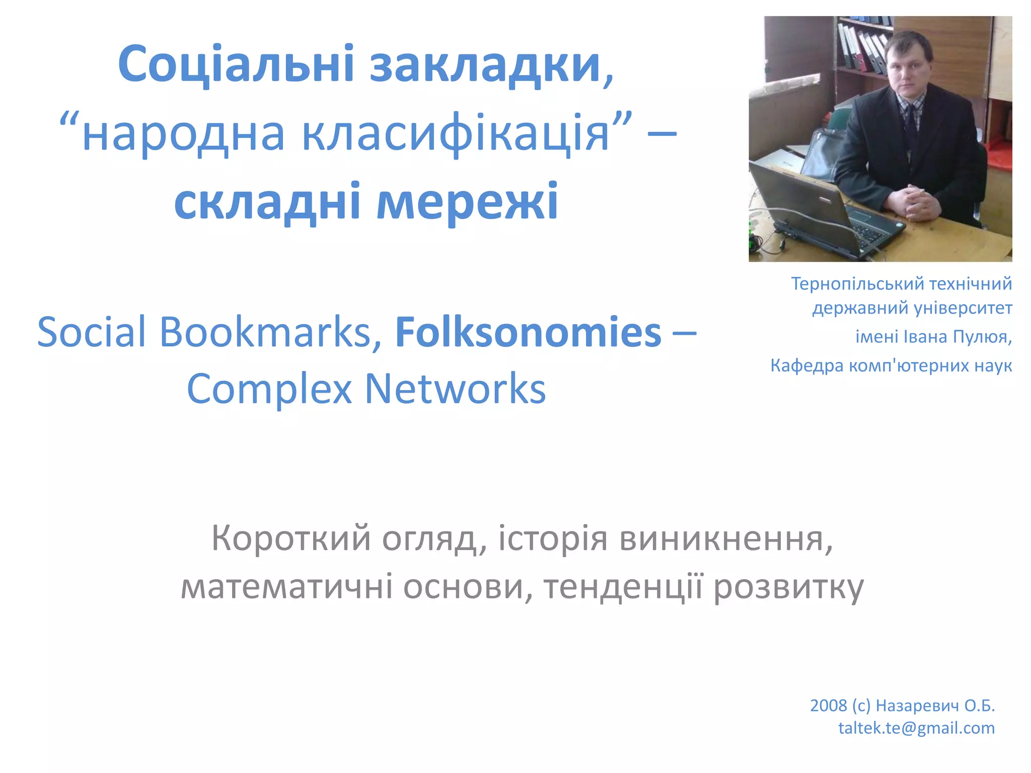 Social Bookmarks, Folksonomies–Complex Networks
