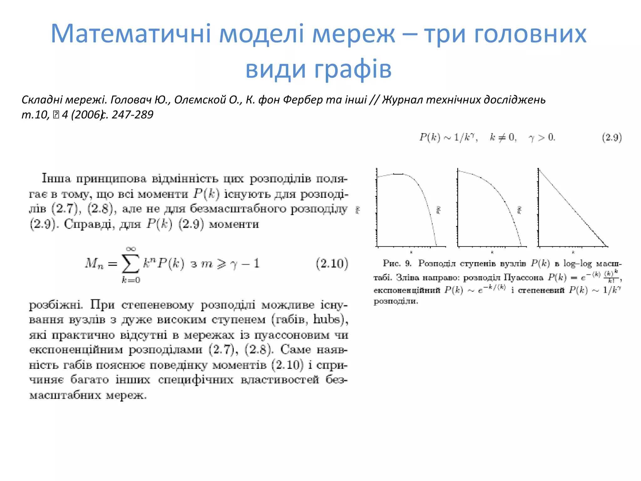 Social Bookmarks, Folksonomies–Complex Networks