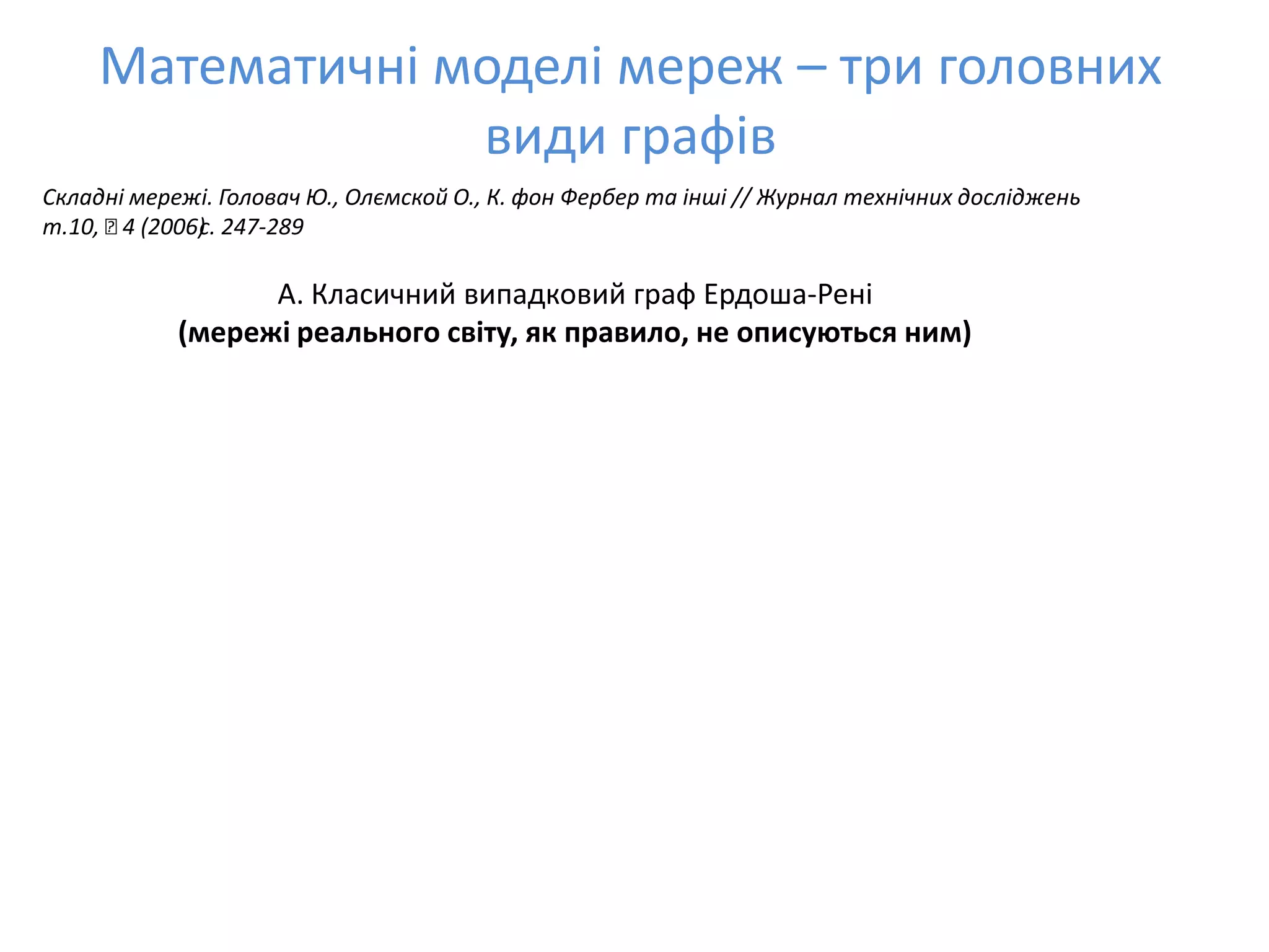 Social Bookmarks, Folksonomies–Complex Networks