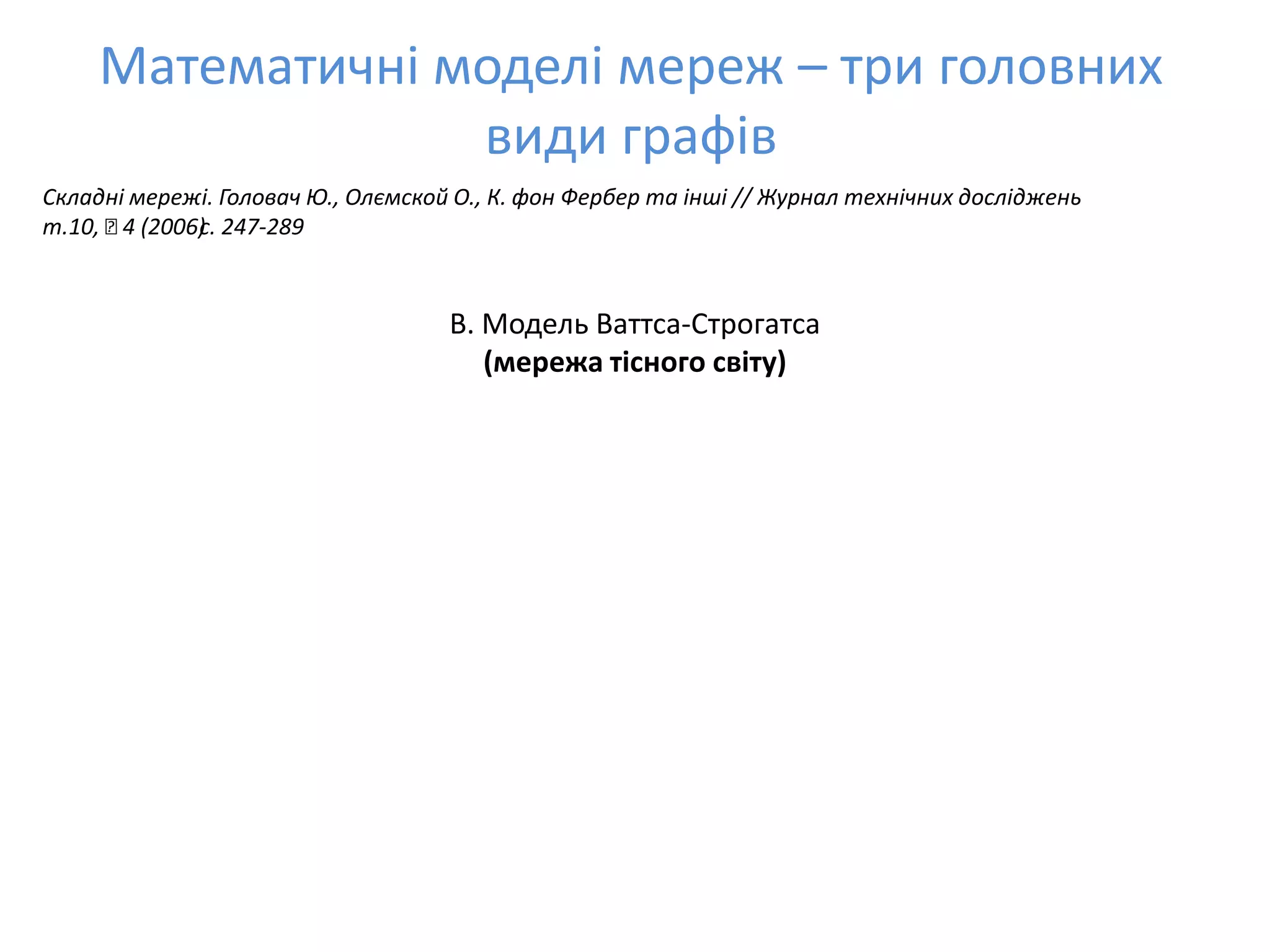 Social Bookmarks, Folksonomies–Complex Networks