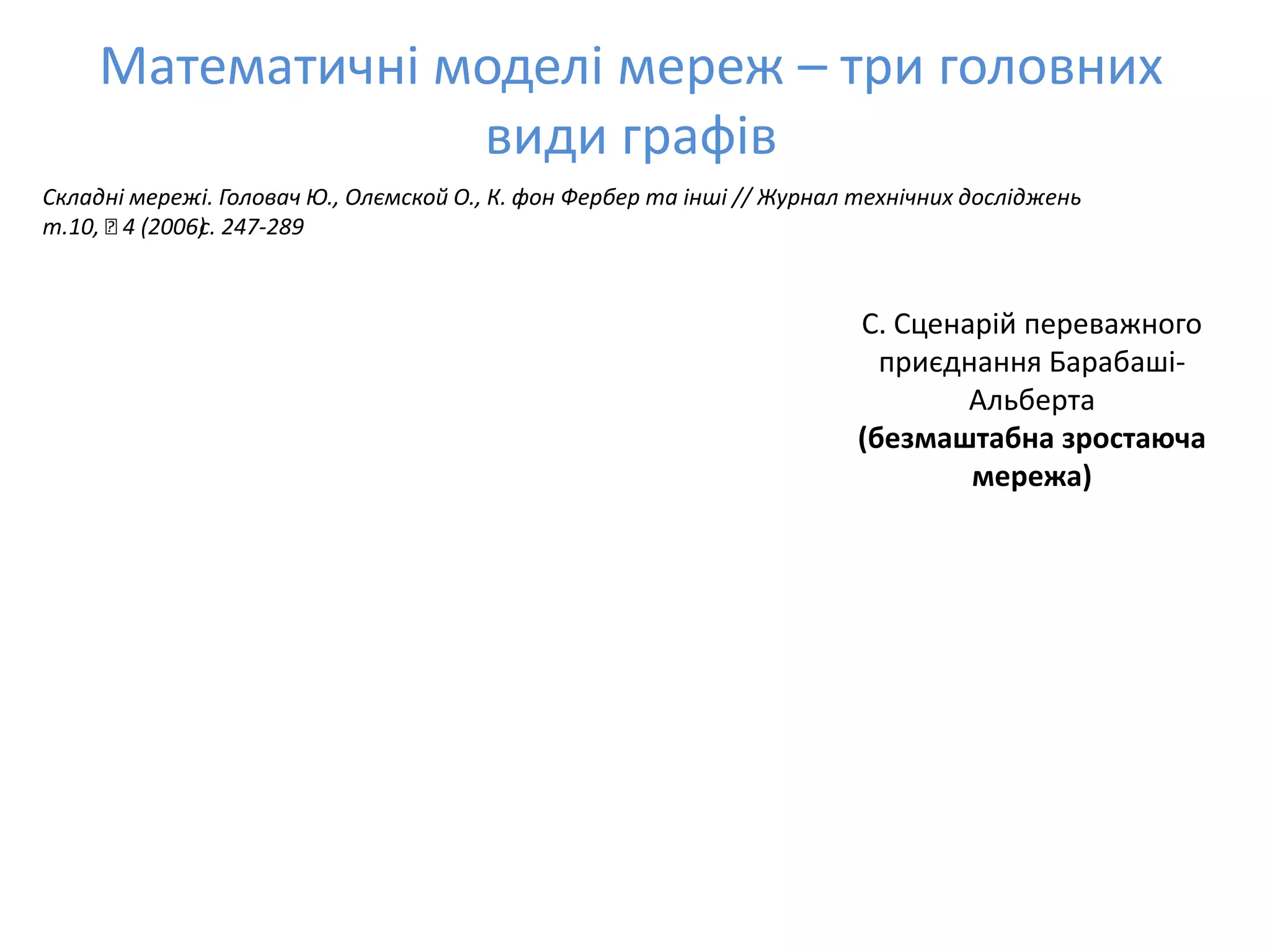 Social Bookmarks, Folksonomies–Complex Networks