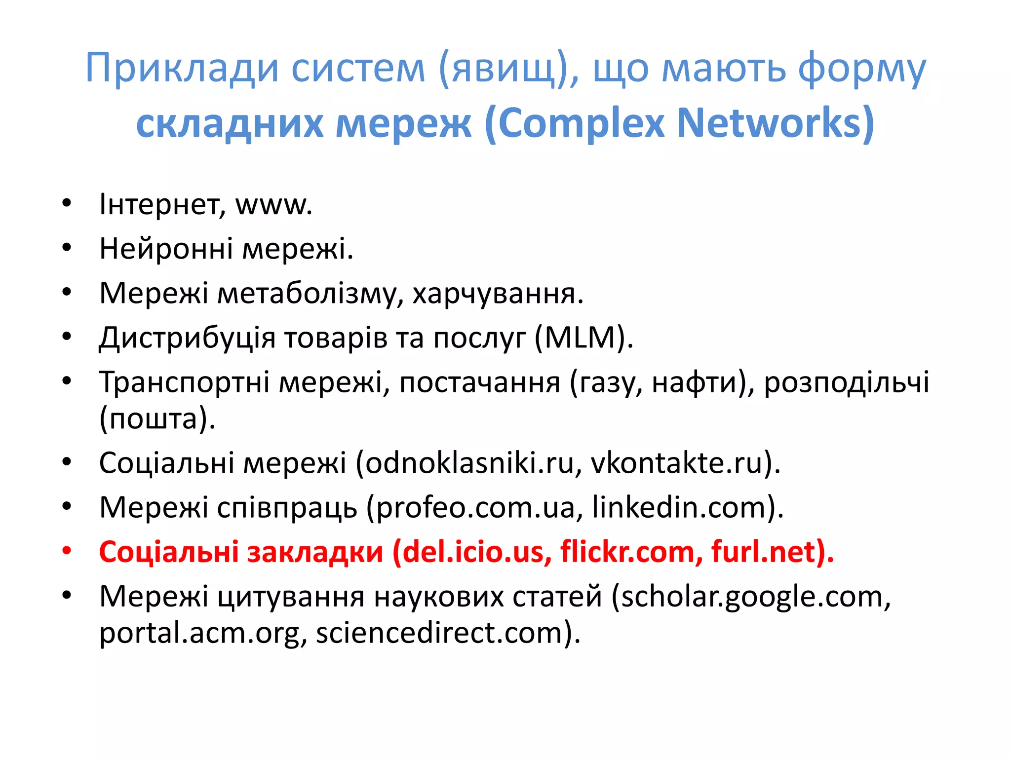 Social Bookmarks, Folksonomies–Complex Networks