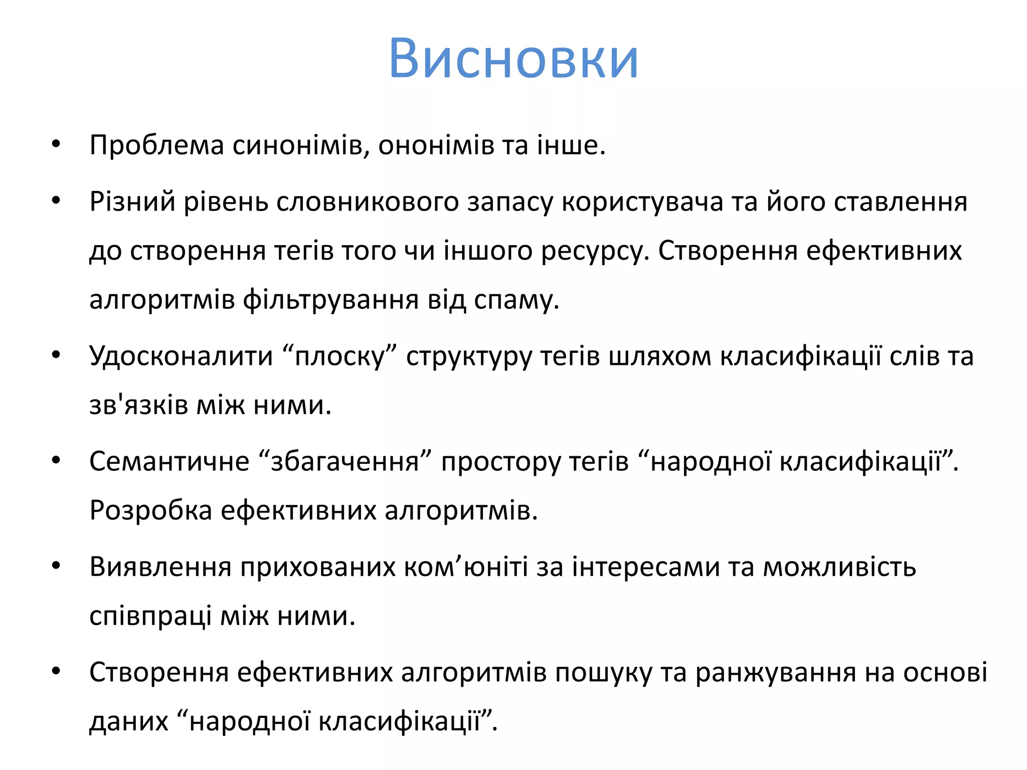 Social Bookmarks, Folksonomies–Complex Networks