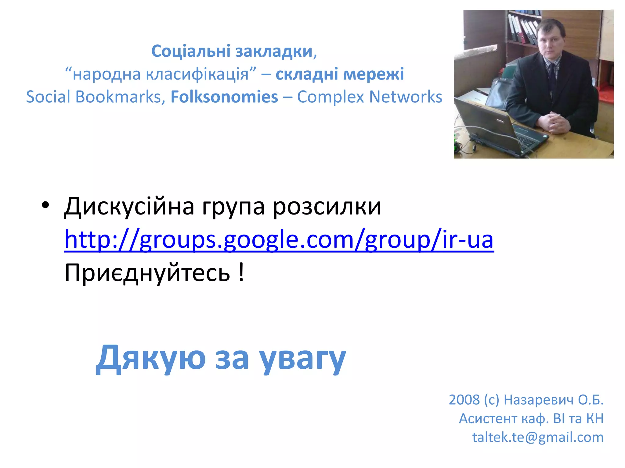 Social Bookmarks, Folksonomies–Complex Networks