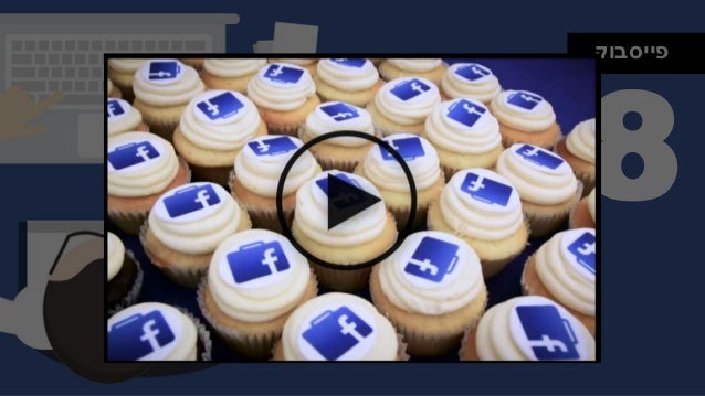 ‫פייסבוק‬
8
 