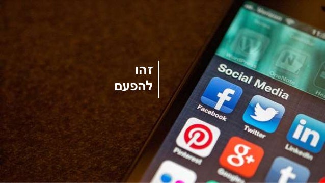 ‫זהו‬
‫להפעם‬
 