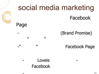 148social media marketing กรณีของโรงแรม Hyatt มีการสร้าง Community Site เฉพาะสำหรับ Gold Passport Member โดยผู้ที่เป็นสมาชิกเท่านั้นที่จะได้รับคำแนะนำเกี่ยวกับการท่องเที่ยวจากพนักงานของ Hyatt ในแต่ละท้องที่ พร้อมได้รับคำแนะนำจากนักท่องเที่ยวอื่นๆ ที่เป็นสมาชิกด้วย 149social media marketing 