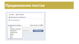 РекламаПродвижение постов
 