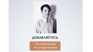 Social drive gurov. урок 2