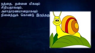 ej;ij> jd;id kpfTk;
rpwpajhfTk;>
mrhjhuzkhdjhfTk;
epidj;Jf; nfhz;L ,Ue;jJ.