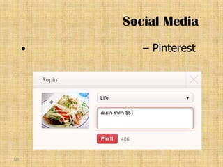 Social Media
            – Pinterest




125
 