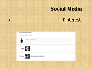 Social Media
            – Pinterest




129
 