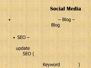 Social Media
                             – Blog –
                           Blog

            SEO –

             update
                SEO (

29
                        Keyword          )
 