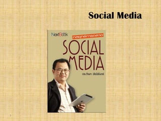 Social Media




3
 