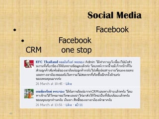 Social Media
                              Facebook
                  Facebook
             CRM    one stop




49
 