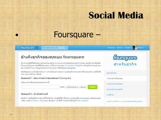 Social Media
        Foursquare –




85
 